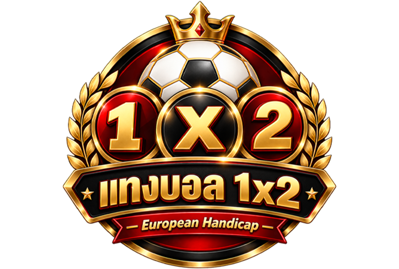 แทงบอล 1X2